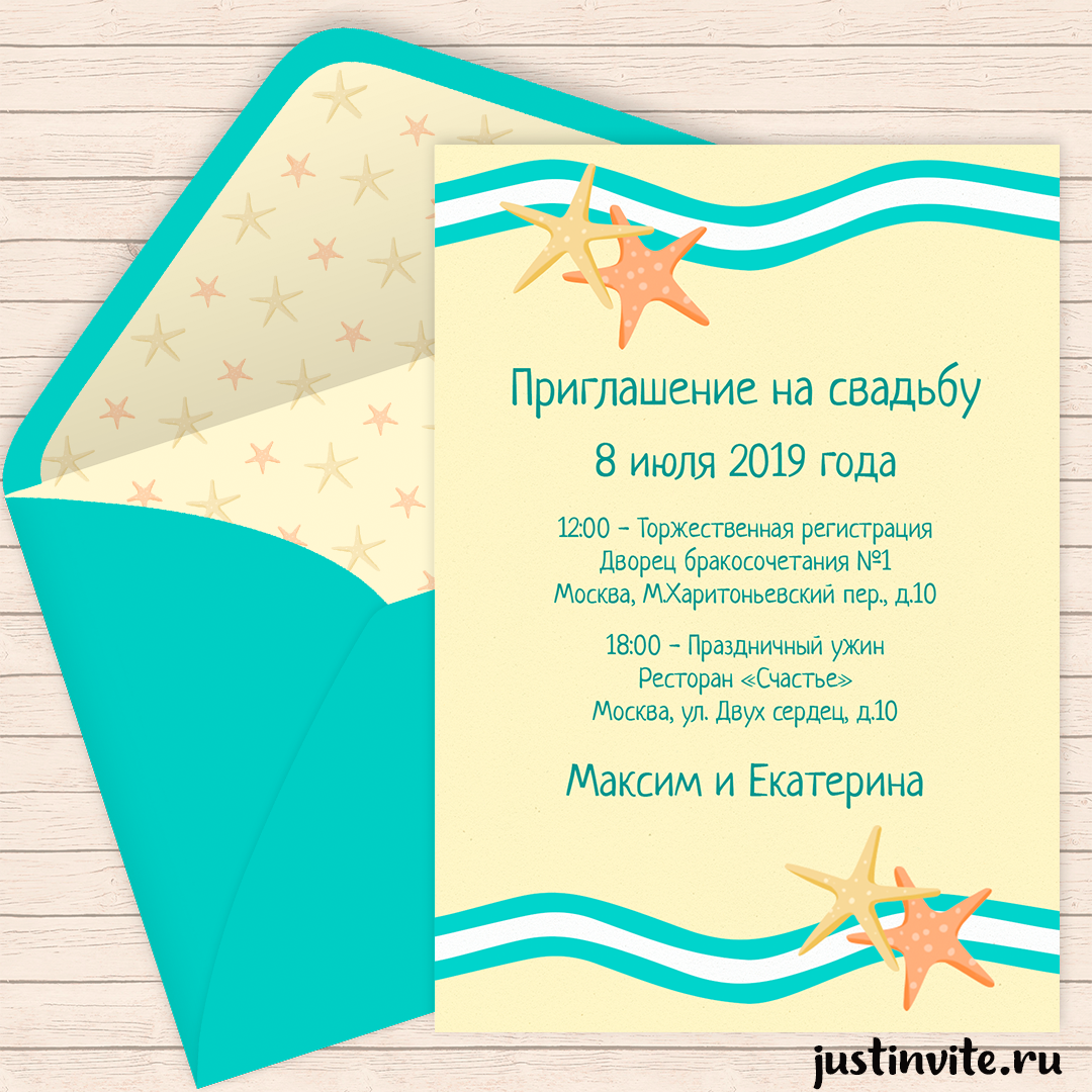 Приглашения на свадьбу