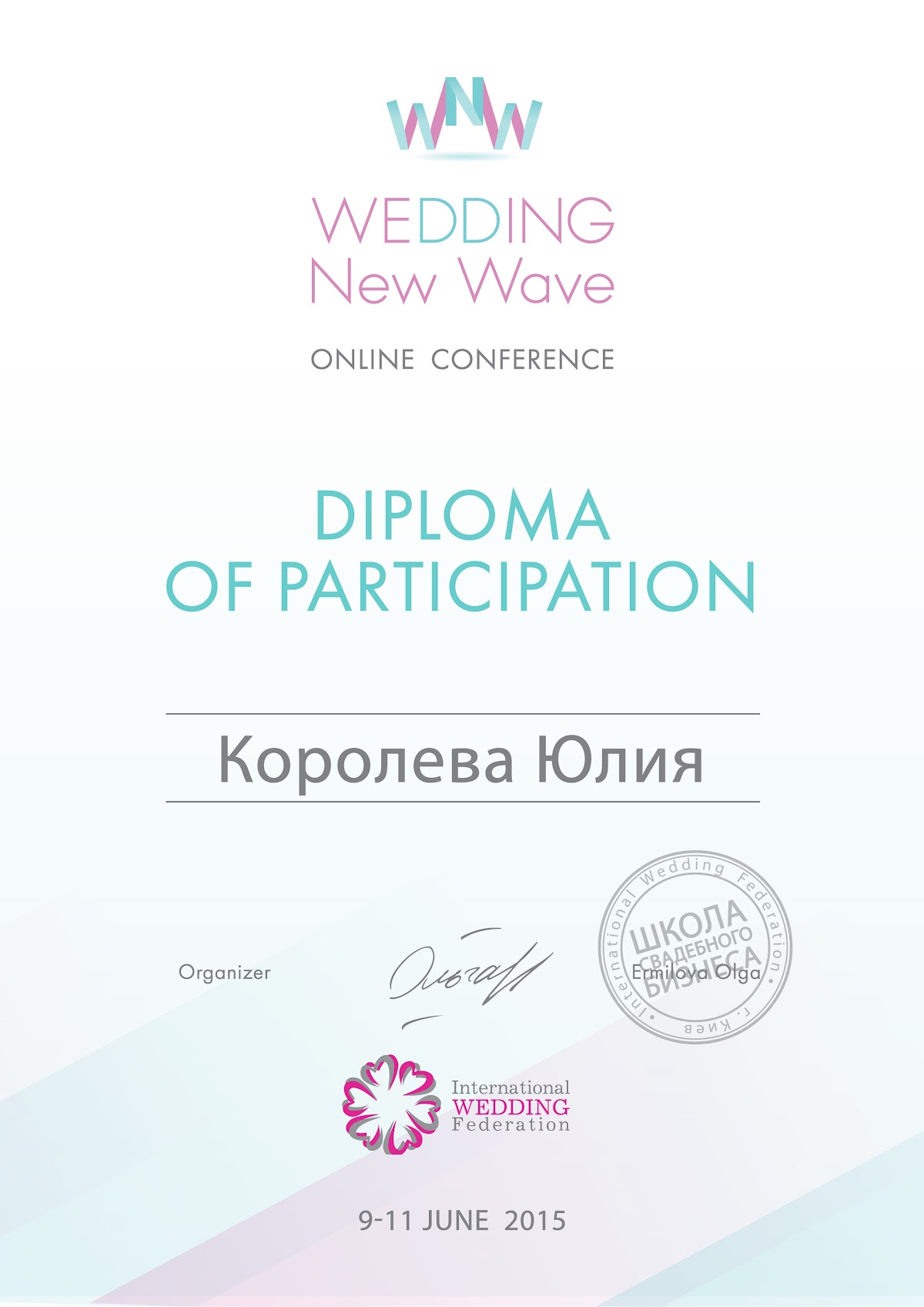 Свадебный распорядитель \организатор Юлия Королева