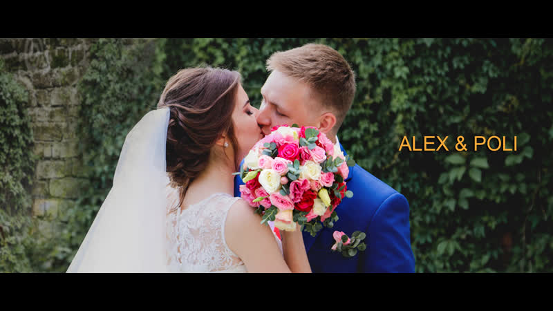 Полина и Алексей
