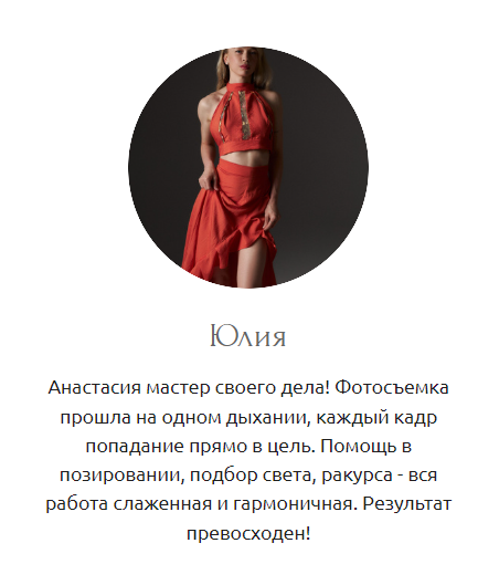 Отзывы на индивидуальные съёмки
