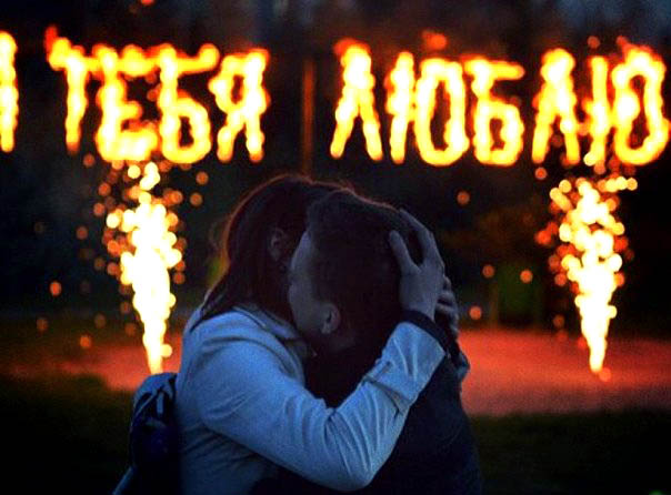 Признание в любви!