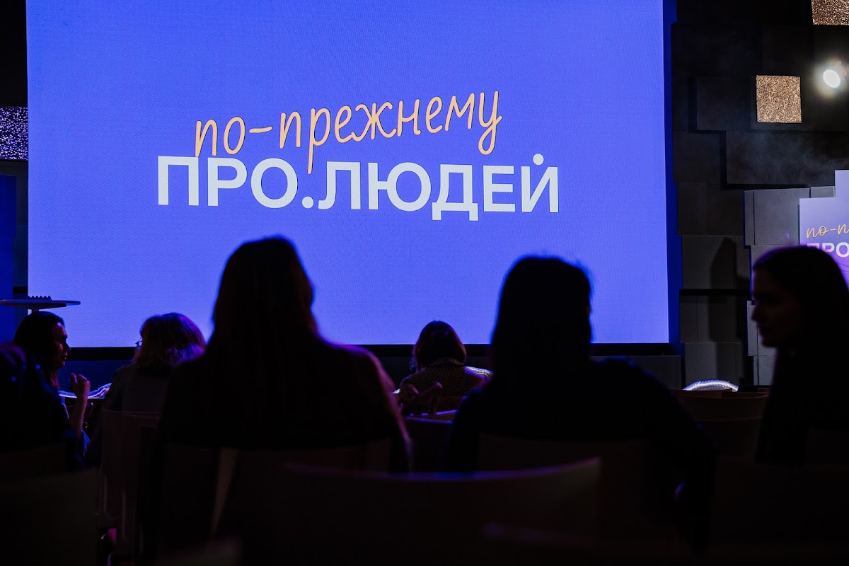 Конференция Контур ПРО.ЛЮДЕЙ