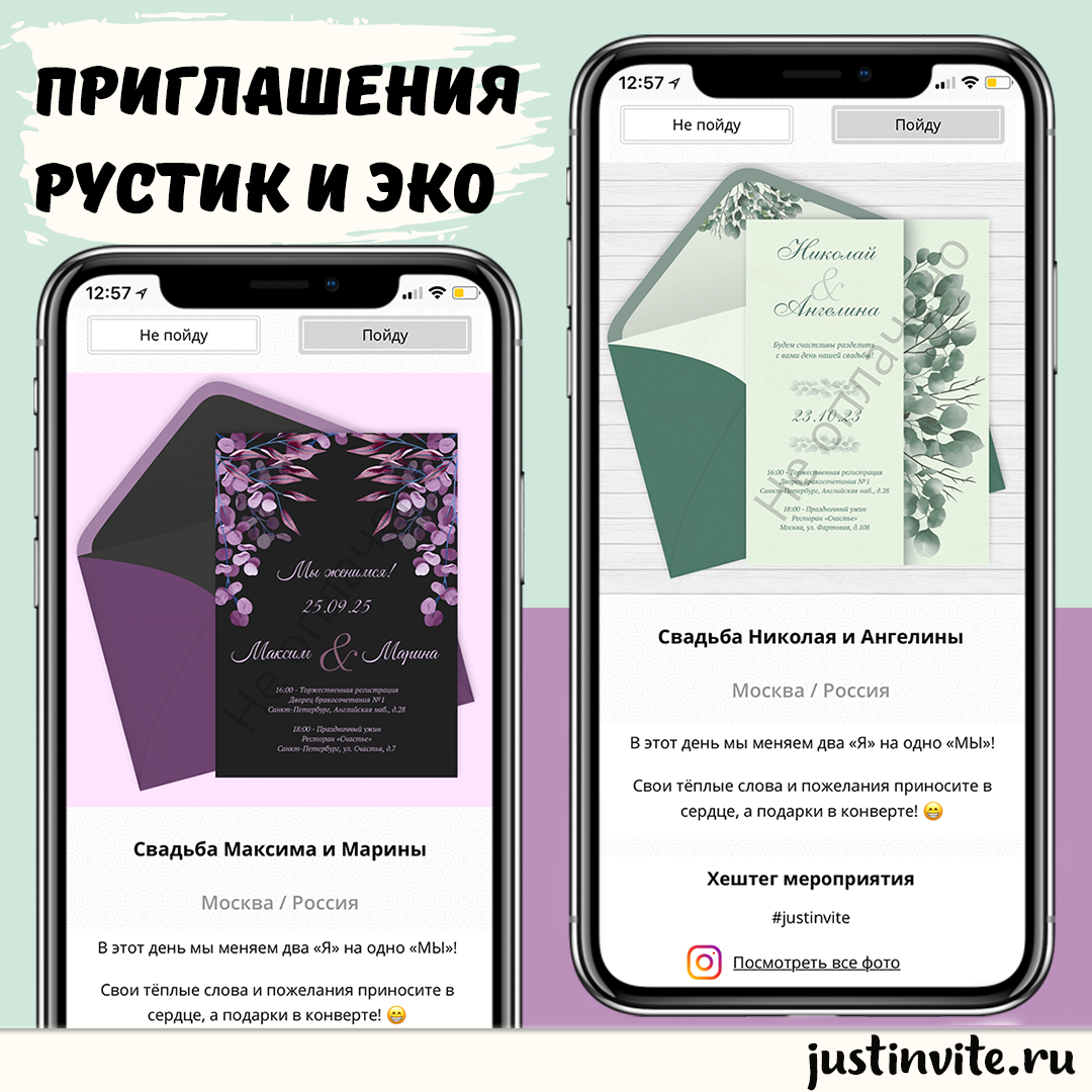 Онлайн приглашения на свадьбу в стиле рустик, эко и бохо и свадебный сайт за 15 минут