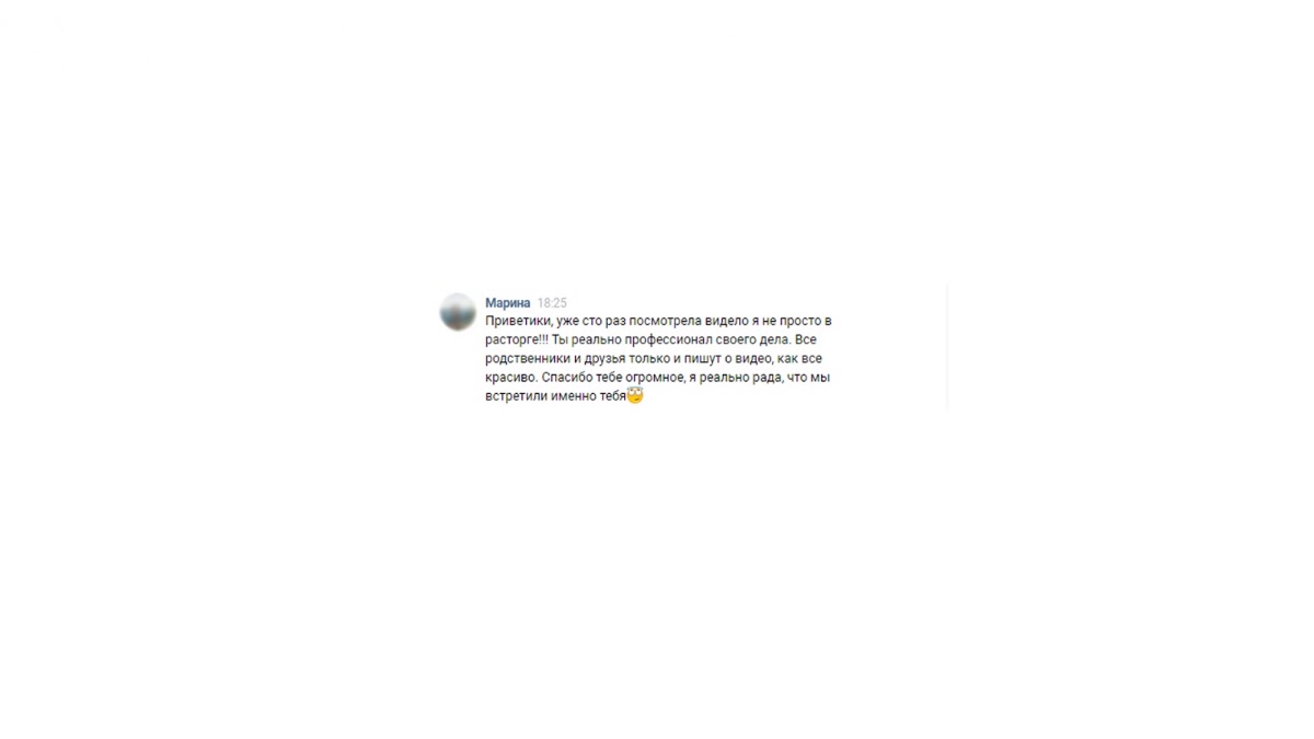 Свадебный отчёт
