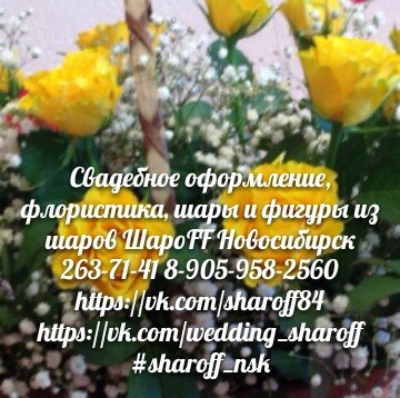 флористика от студии ШароFF