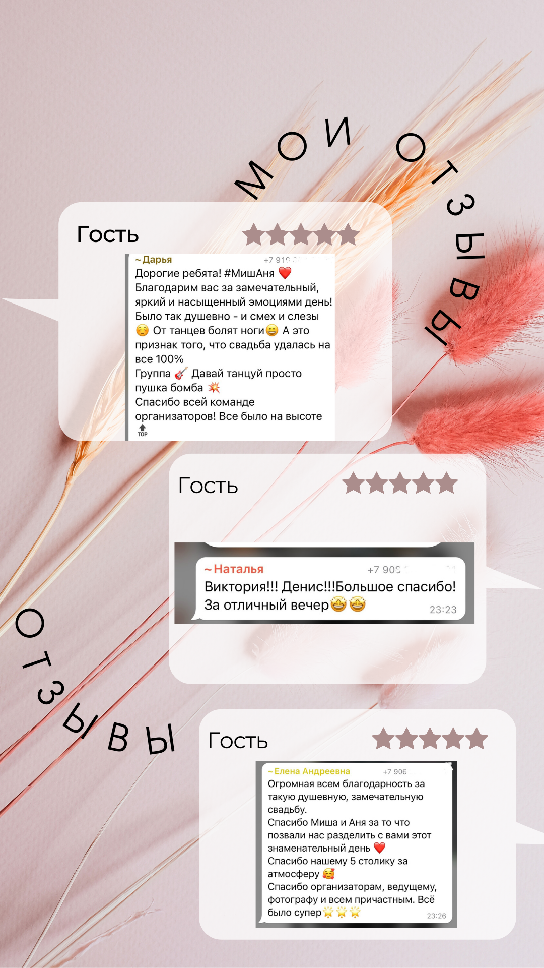 Отзывы от гостей и невест