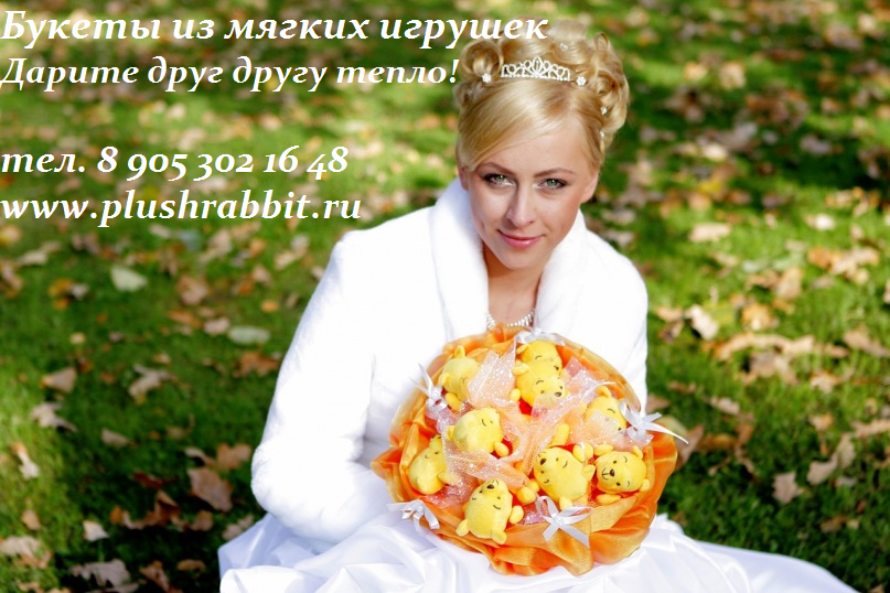 Букеты из мягких игрушек для свадьбы