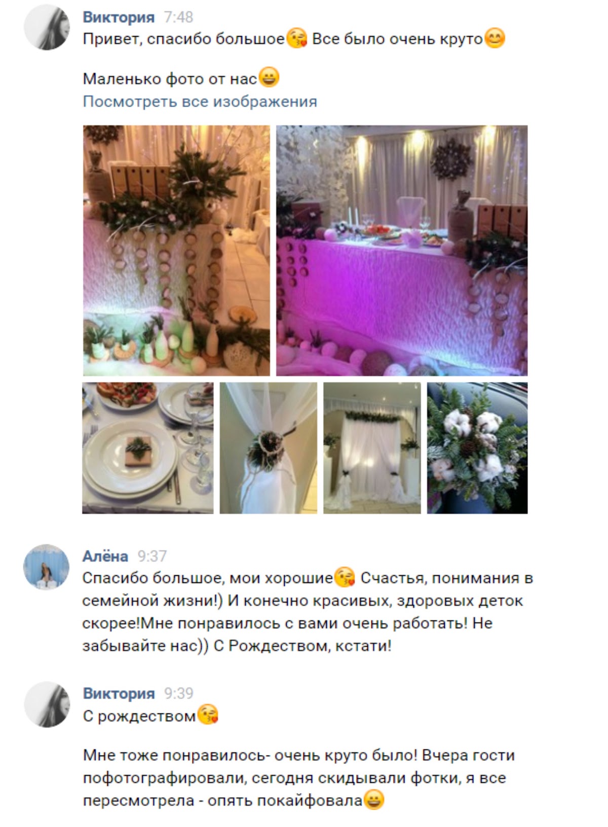 Рождественская сказка для Георгия и Виктория