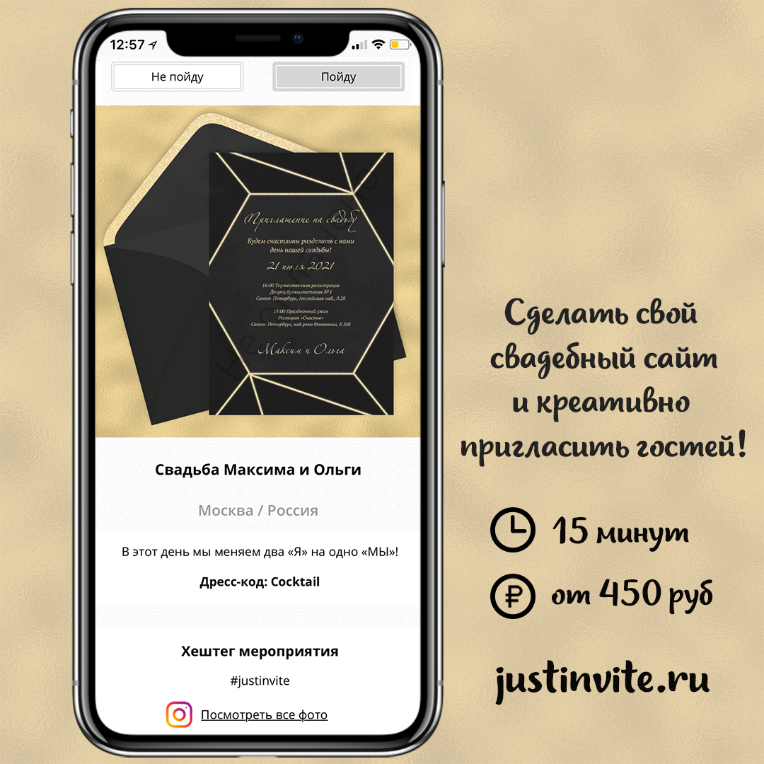 Свадебные приглашения  онлайн в золоте и свадебный сайт за 15 минут