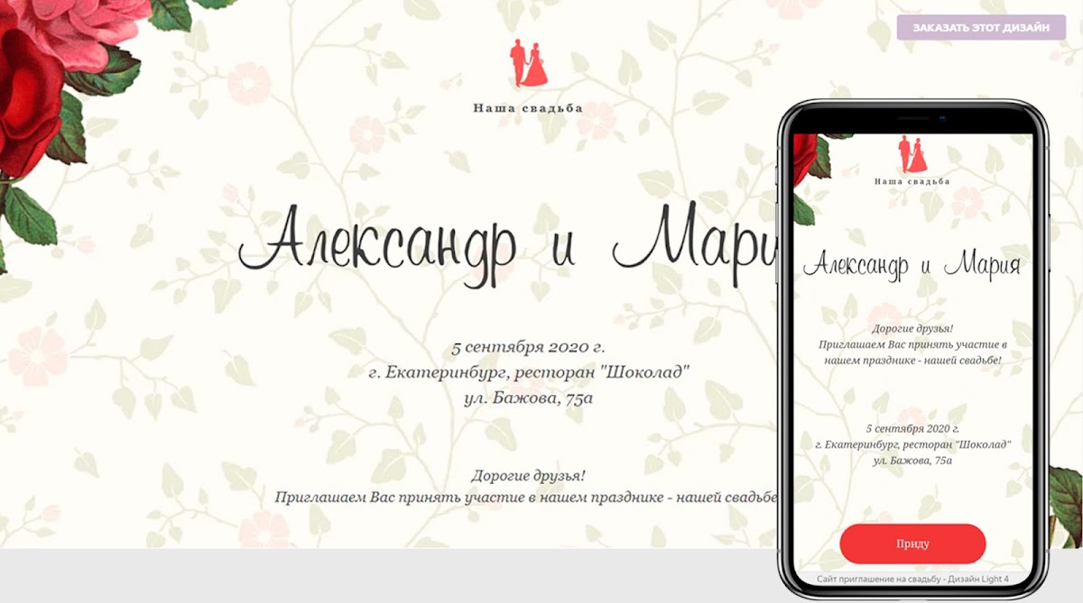 Web-Invite