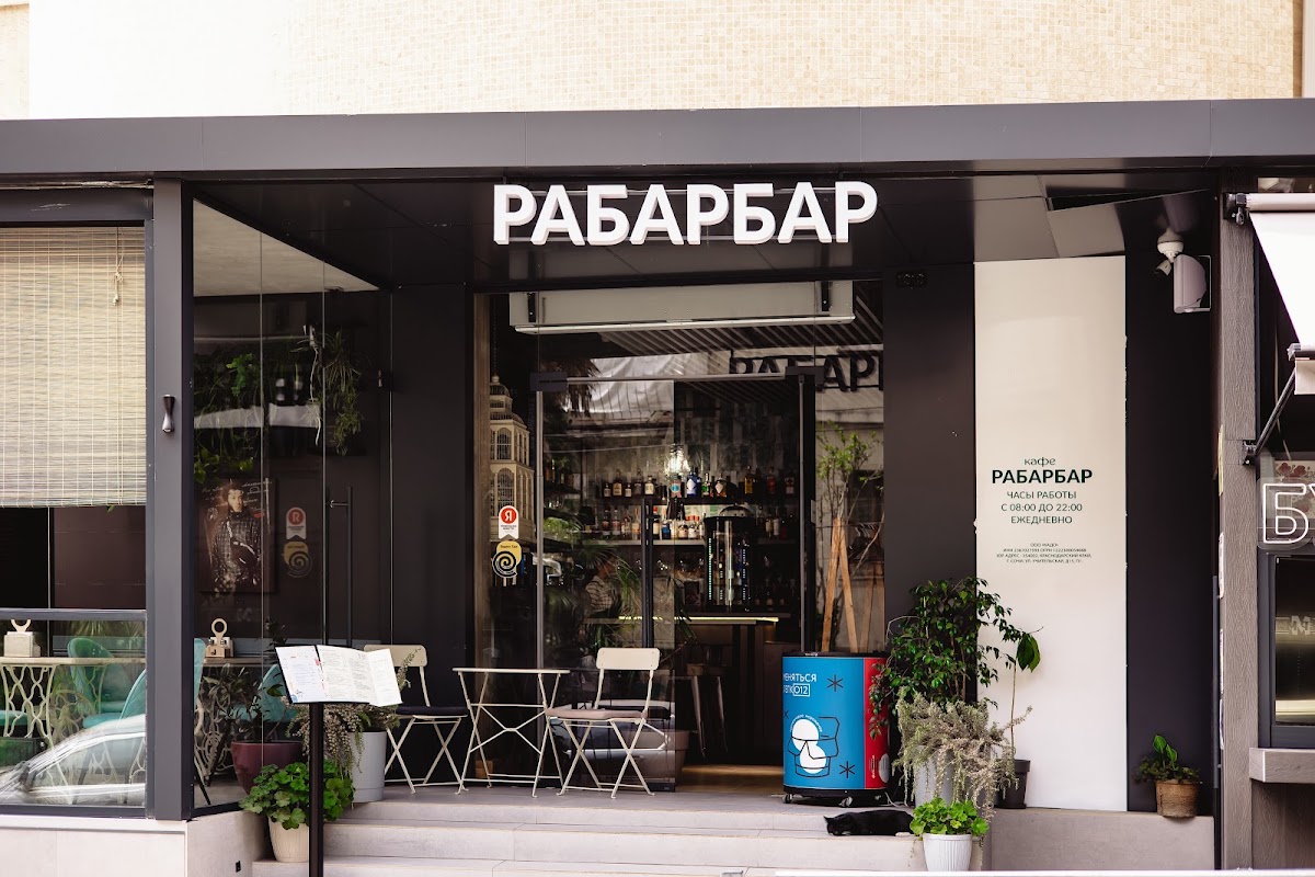 Гастро-кафе Рабарбар