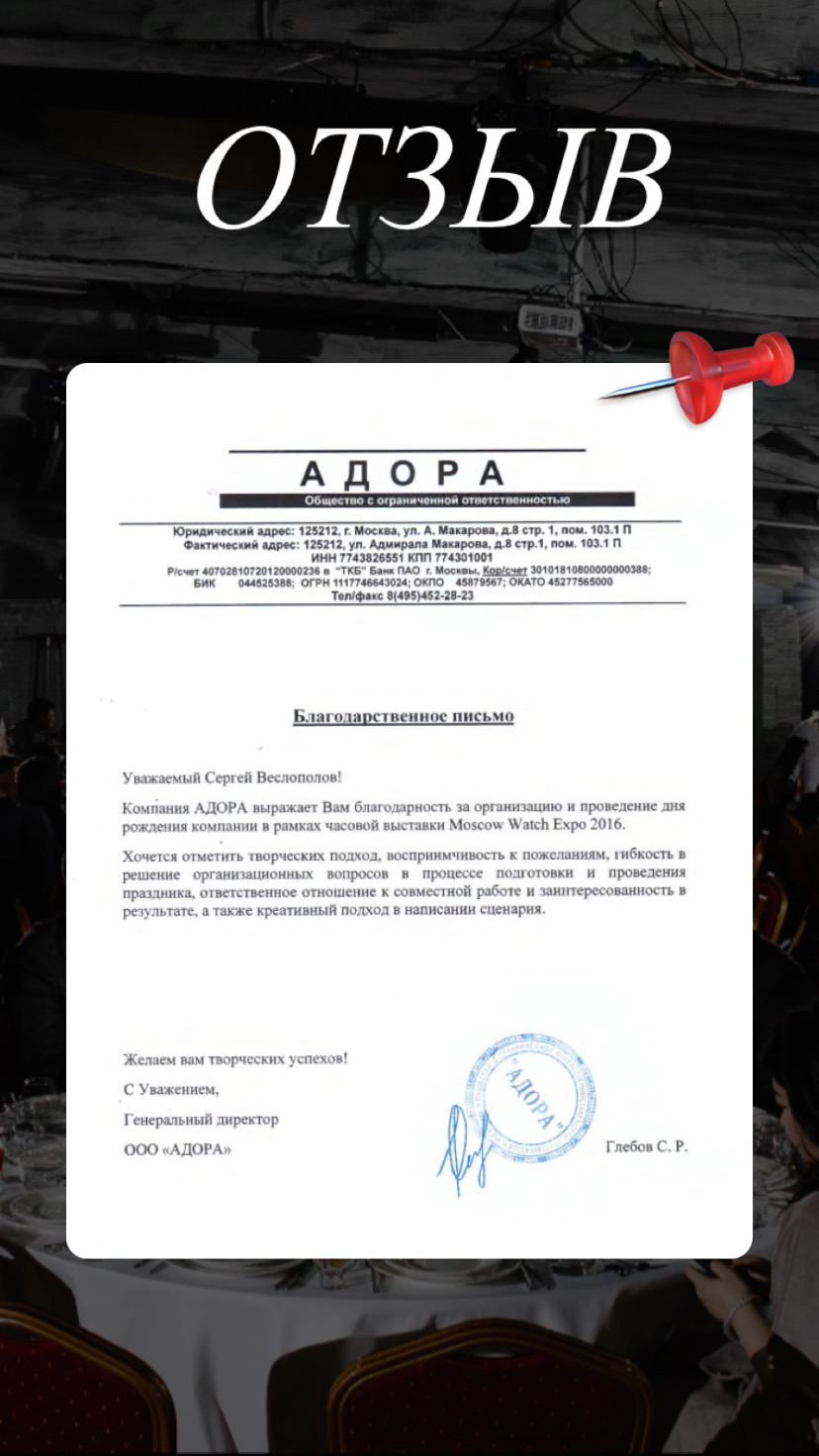 ОТЗЫВЫ (корпоративы и дни рождения)