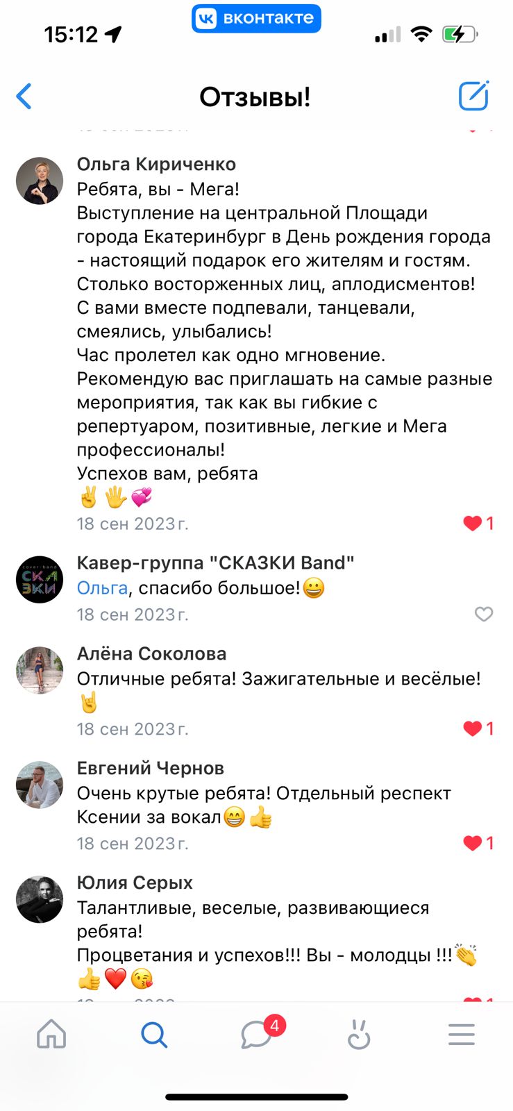 Сказки Band, кавер-группа — кадр 3 из 126