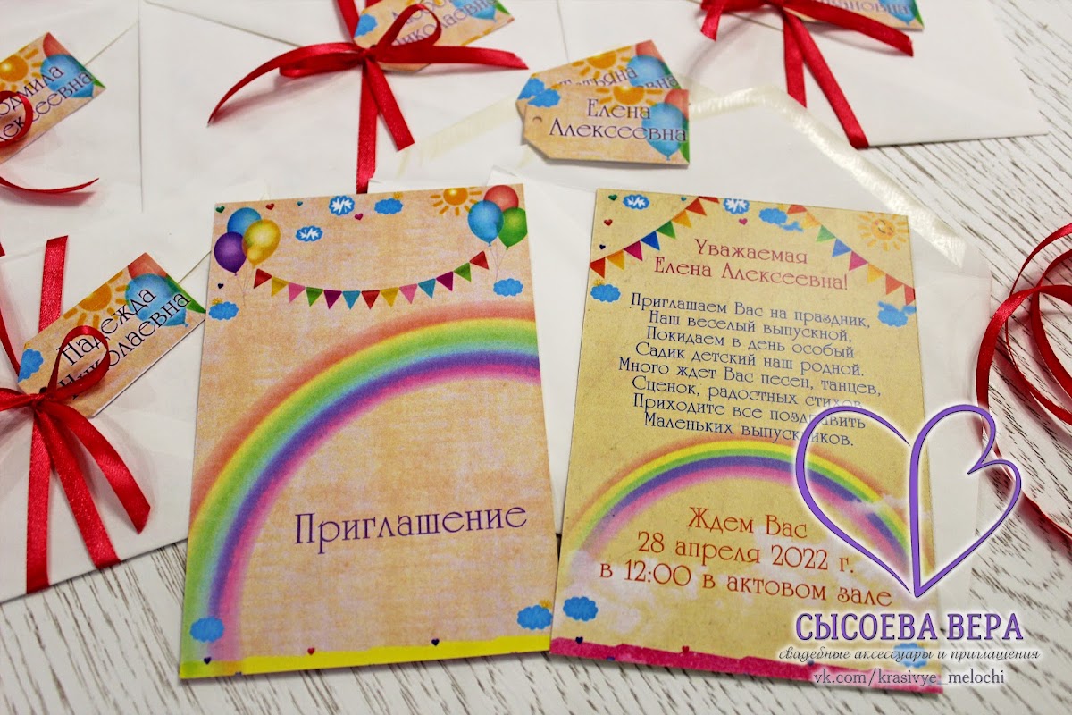 Приглашения в конвертах