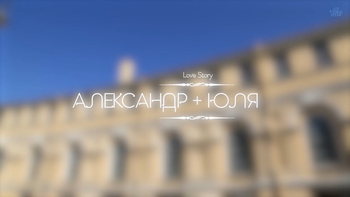 Портфолио: Love story