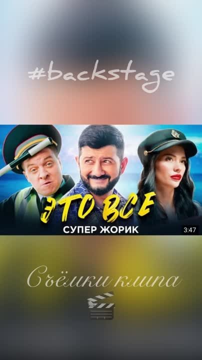 Видео со съёмок
