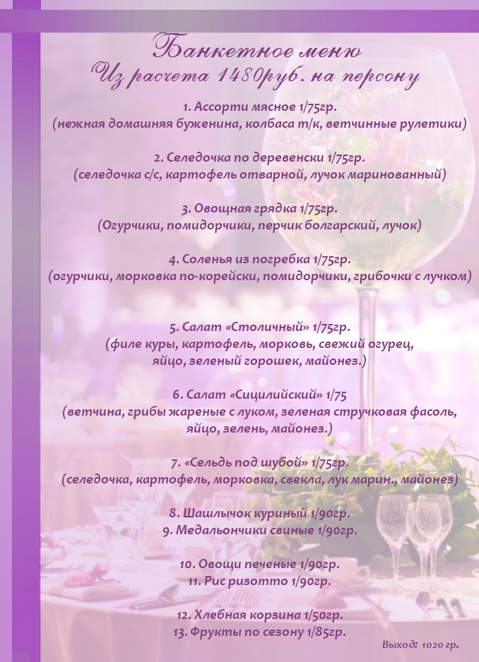 Меню