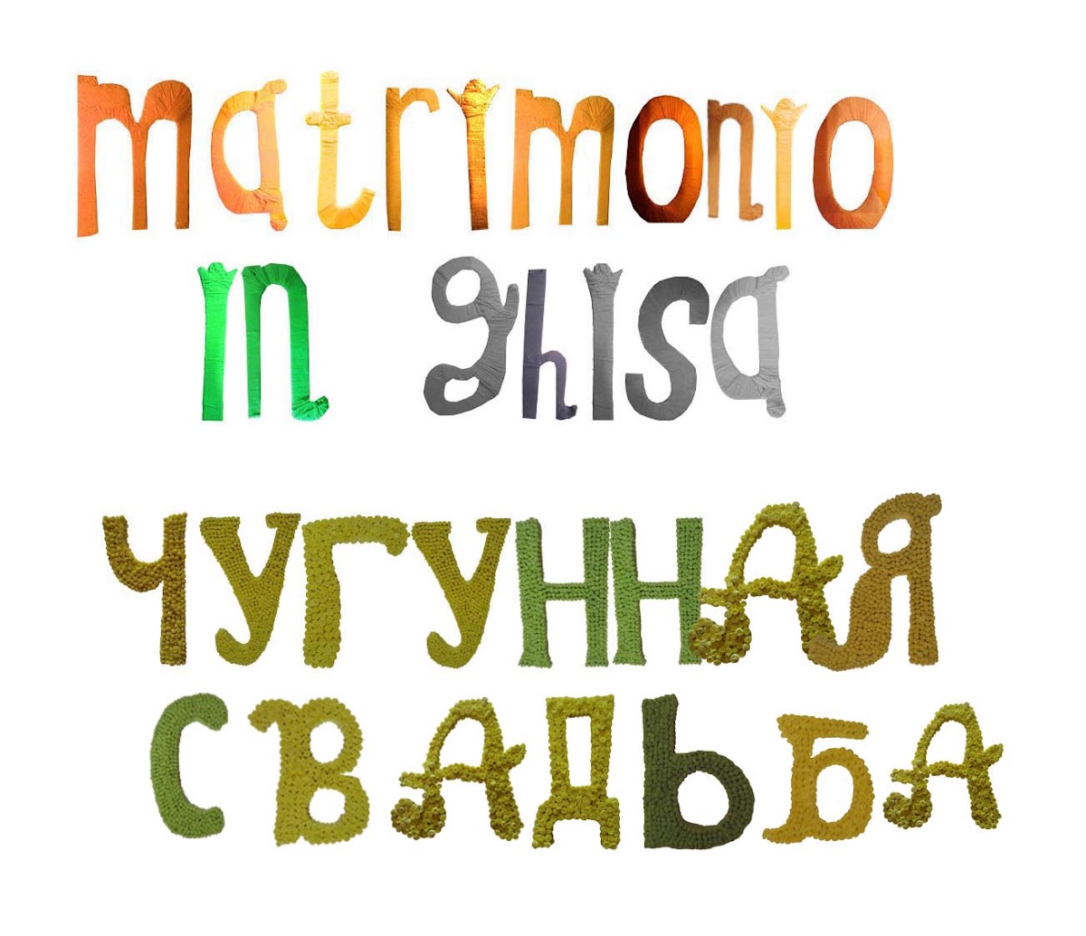 Свадьбы по годам