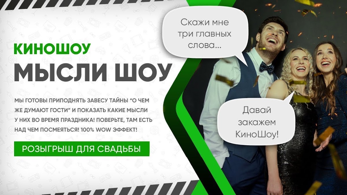 Кино-шоу "Зелёнка"