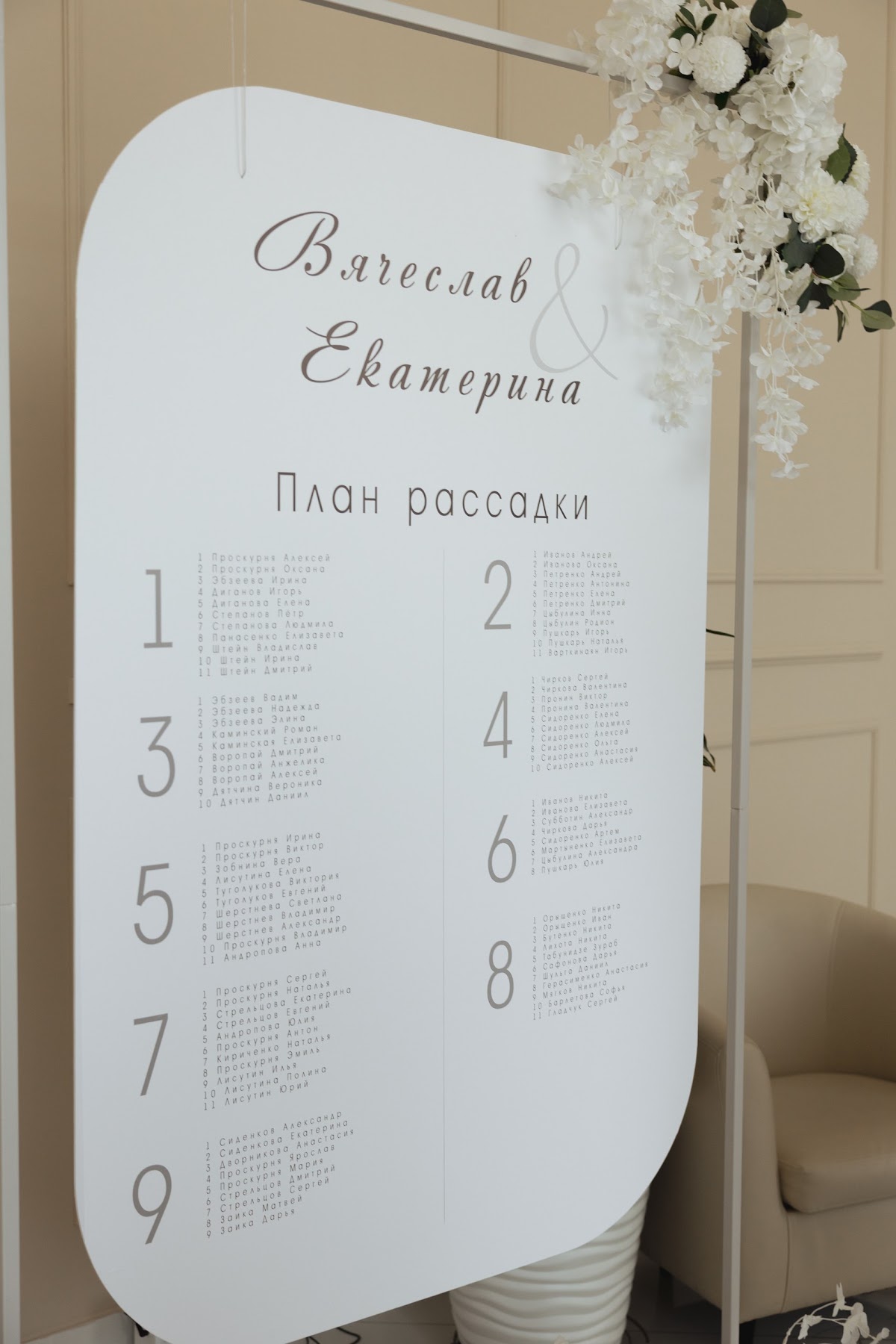 Вячеслав и Екатерина