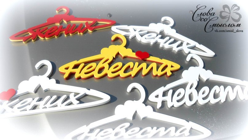 Вешалки