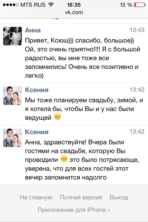 Личные отзывы от молодоженов и гостей!