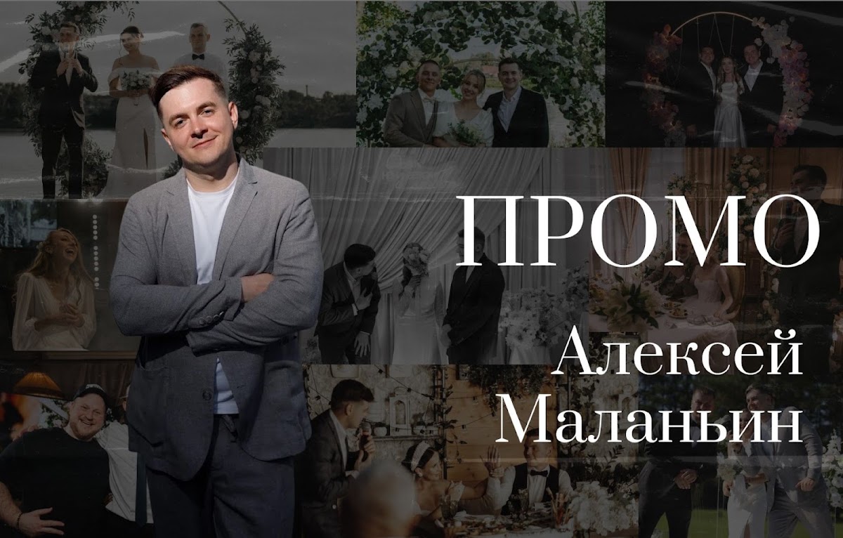 Алексей Маланьин — кадр 2 из 97