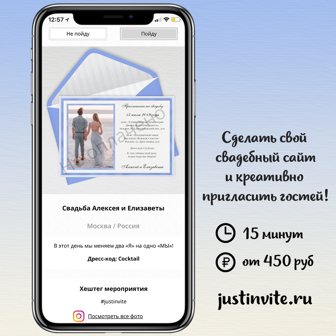 Онлайн приглашения на свадьбу в голубом цвете и свадебный сайт за 15 минут