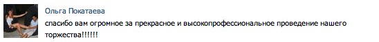 ВАШИ ОТЗЫВЫ ИЗ КОНТАКТА