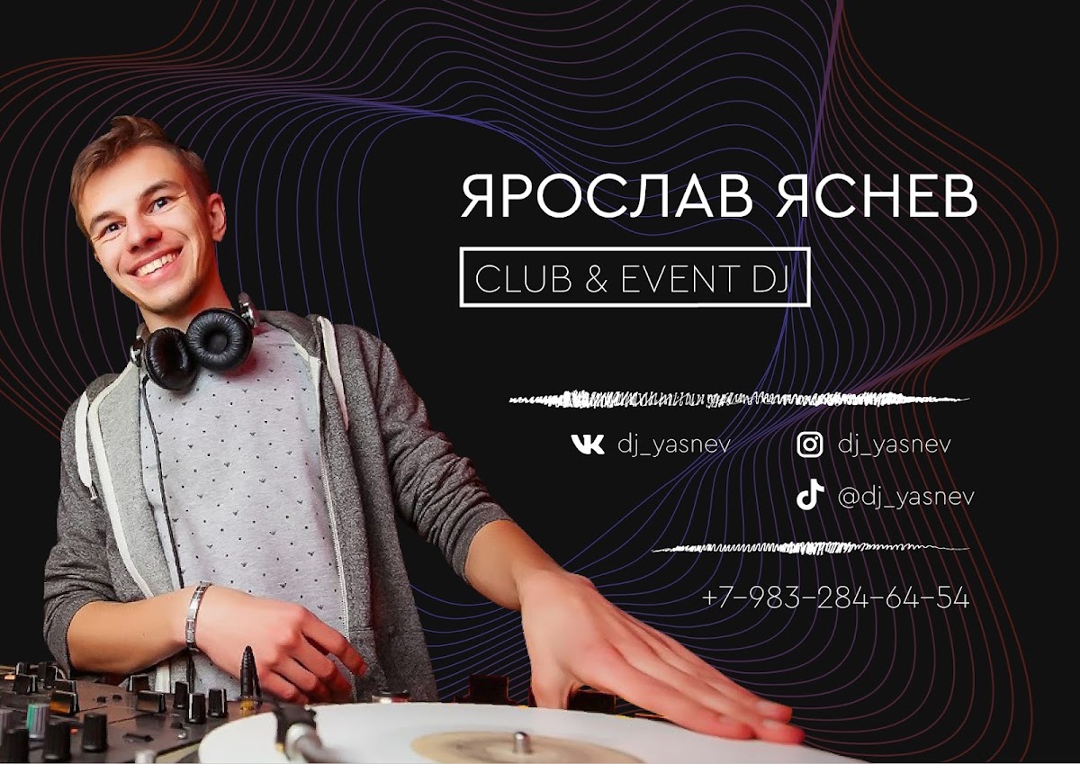 Ярослав Яснев