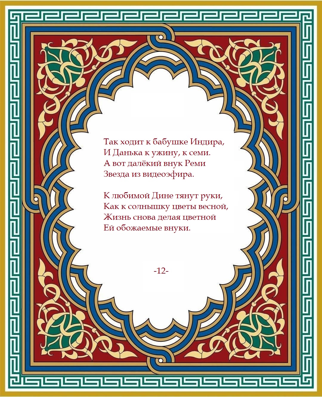 Поздравление - книга для Динары