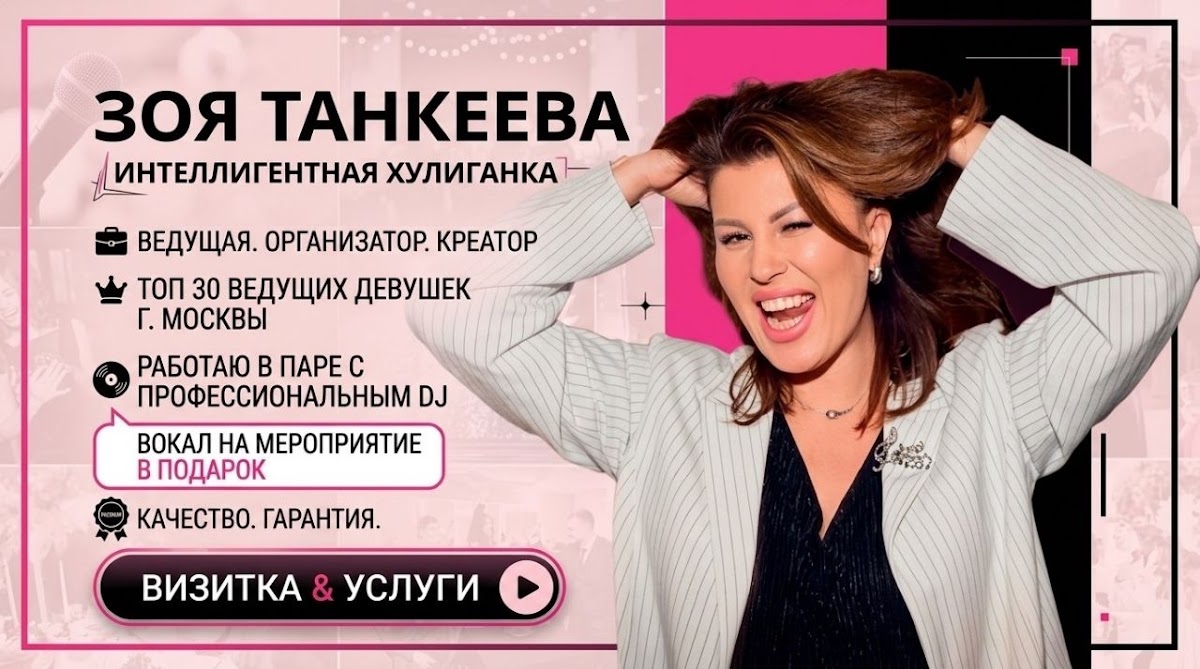 Зоя Танкеева