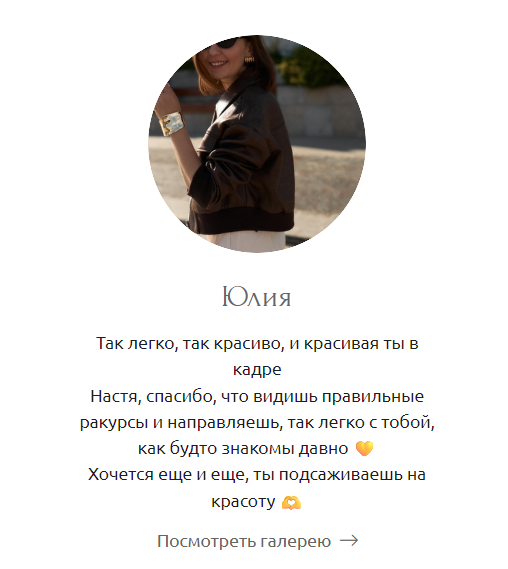Отзывы на индивидуальные съёмки