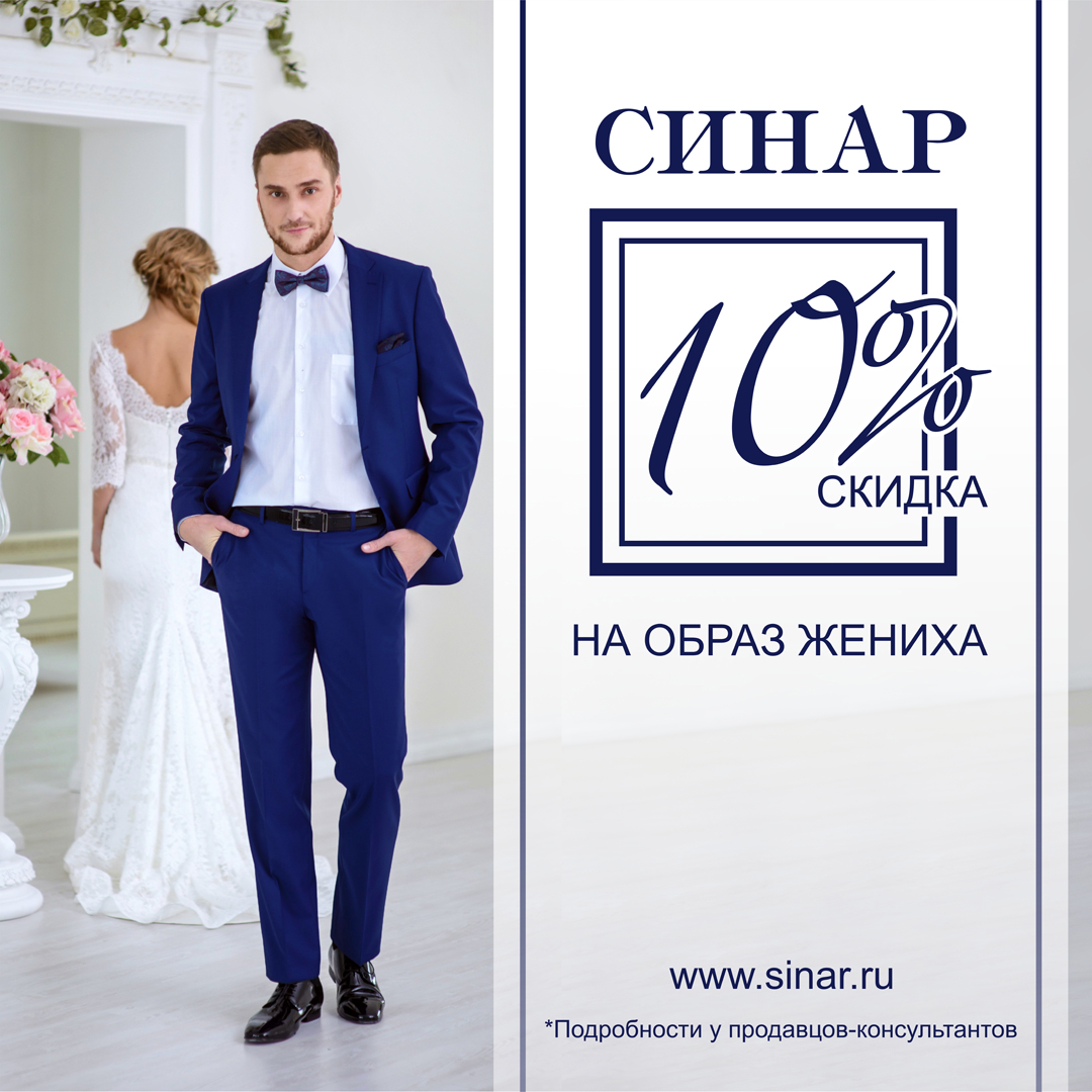 СИНАР