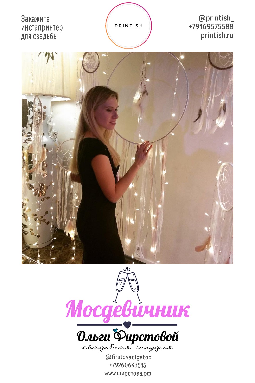 МосДевичник