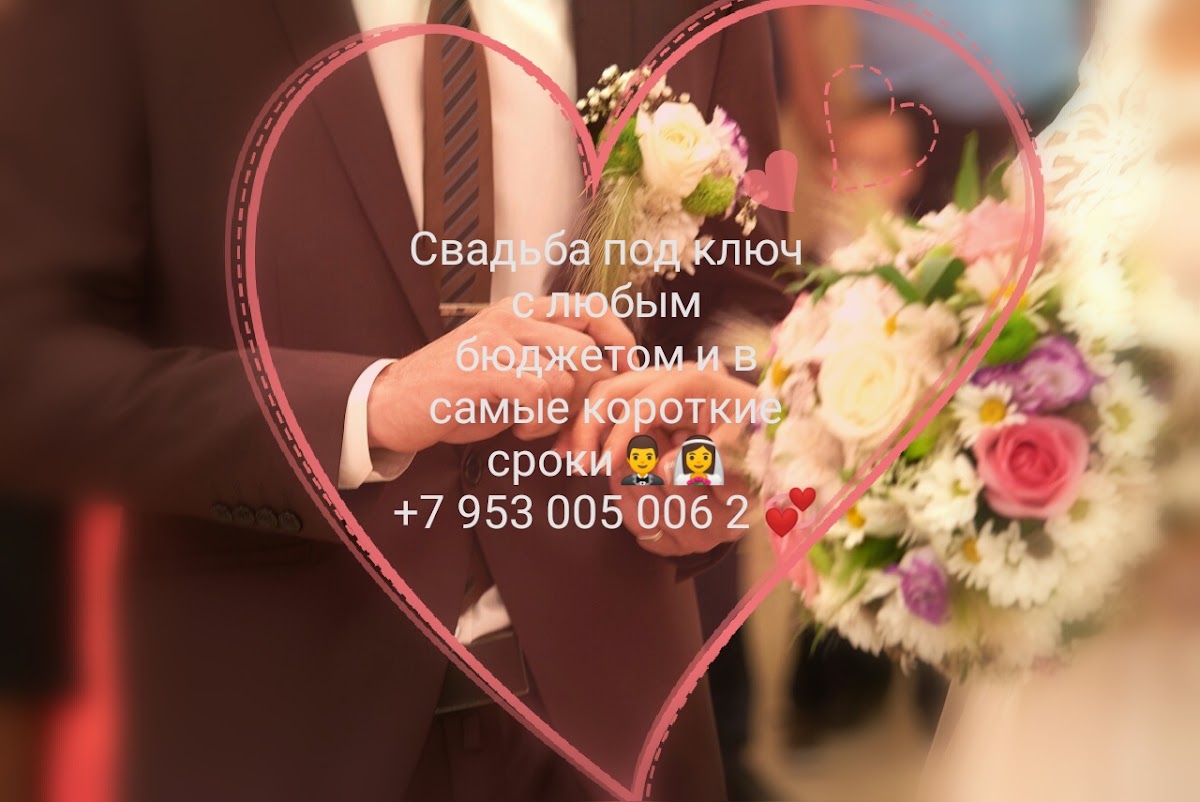 Портфолио: Организация свадьбы