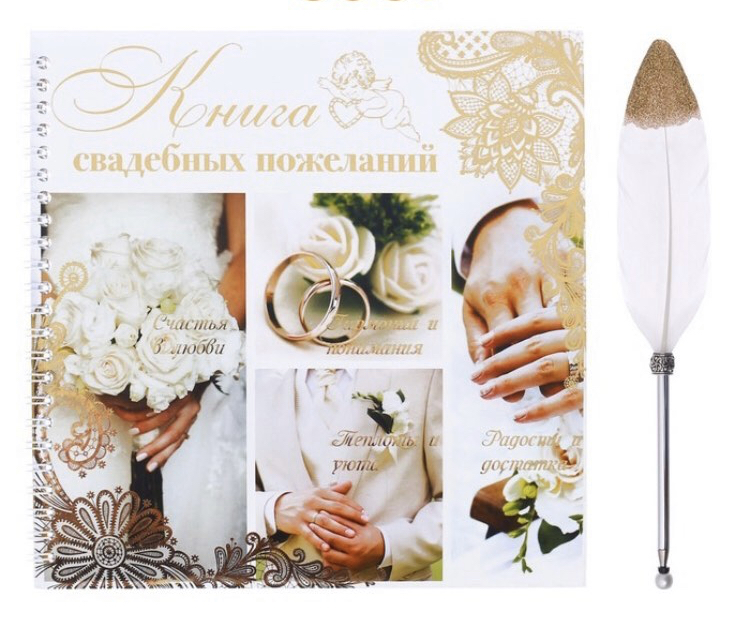 Книги для пожеланий