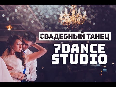 Студия танцев 7Dance