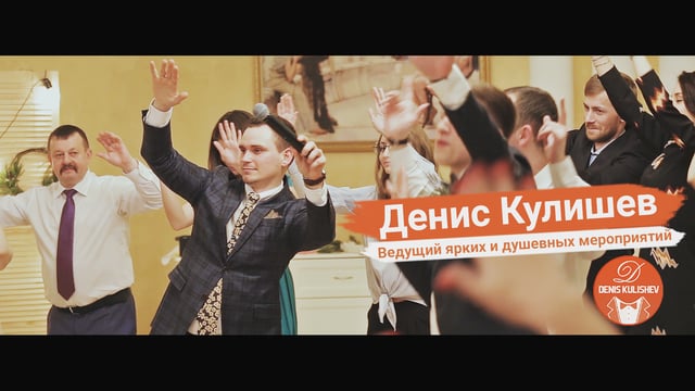 Денис Кулишев