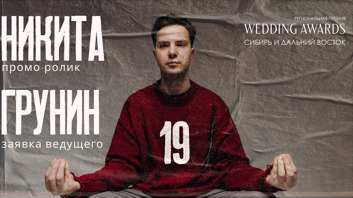 Никита Грунин — кадр 2 из 83