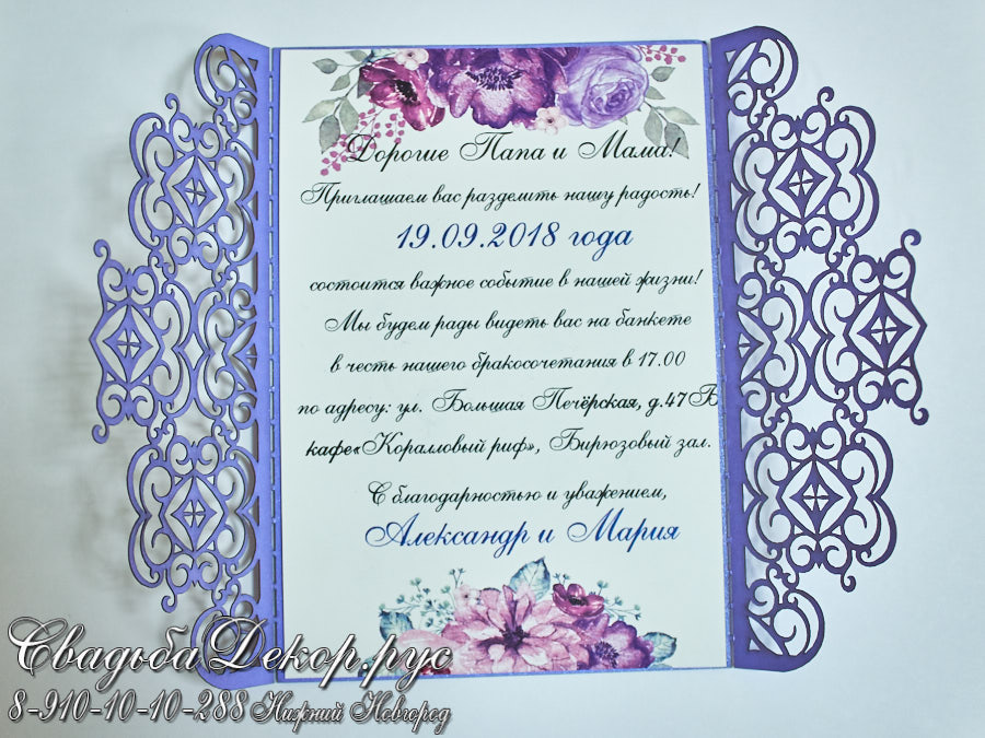 Приглашения
