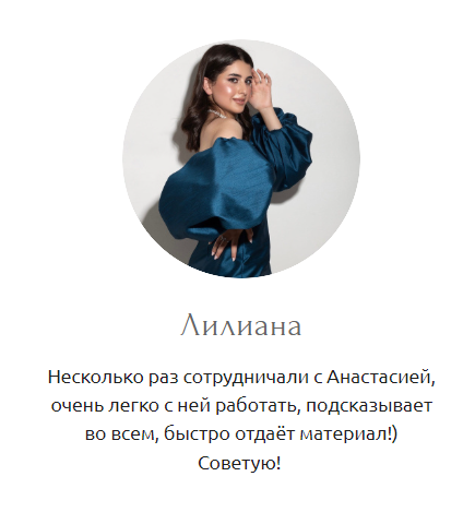 Отзывы на индивидуальные съёмки