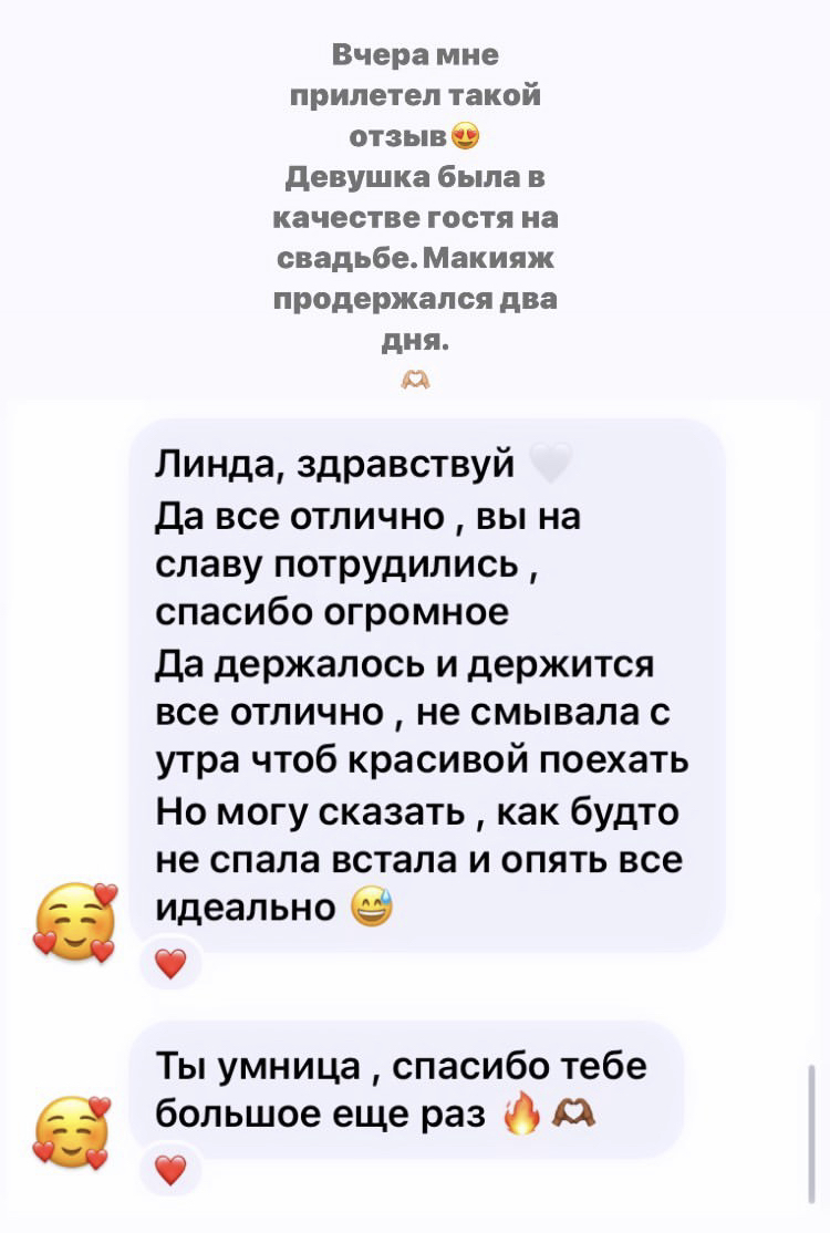 Отзывы невест и клиенток❤️