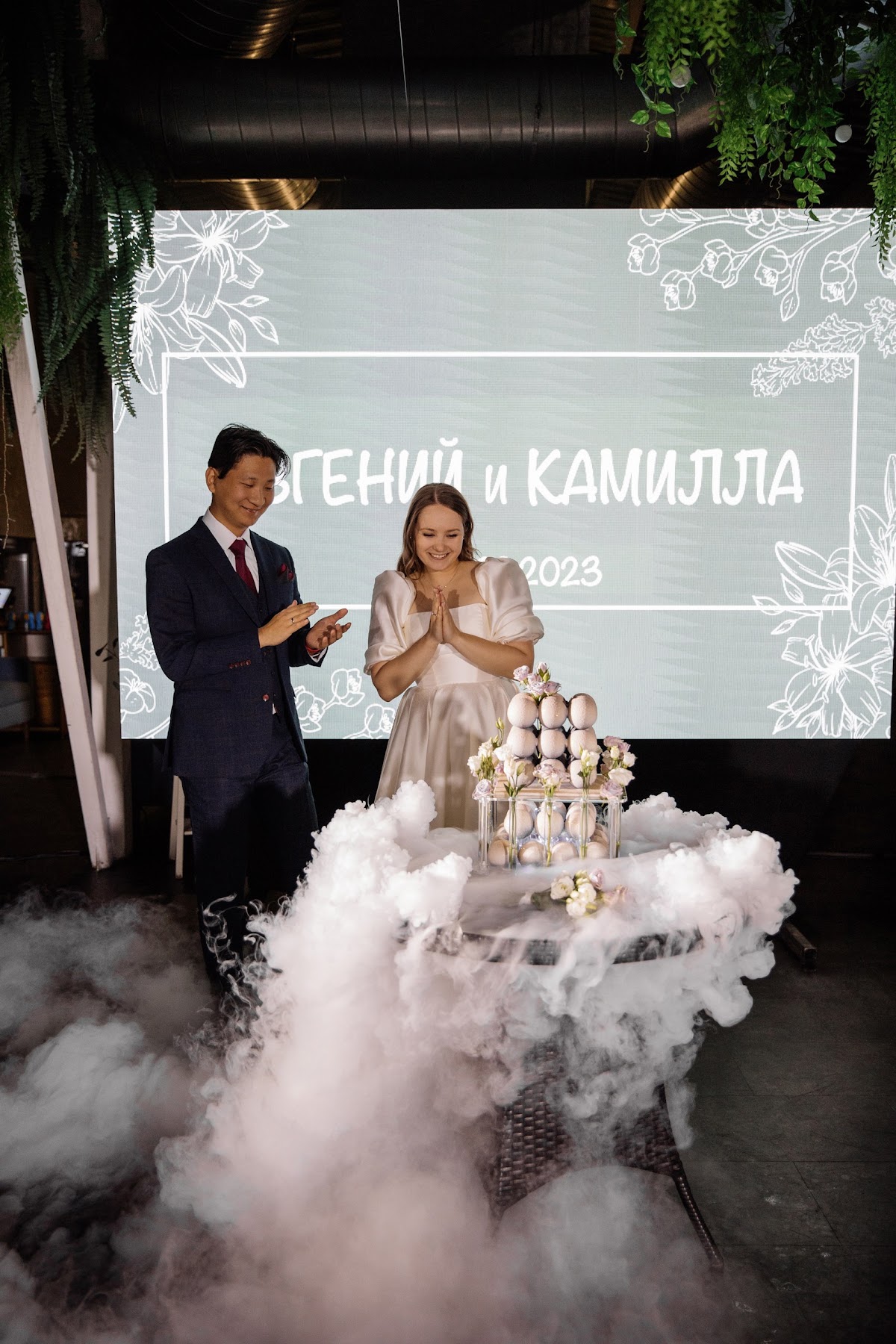 Камилла и Евгений