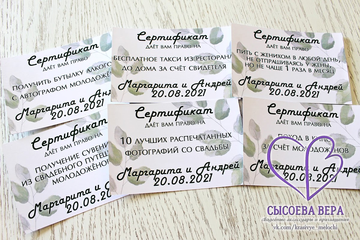 Сертификаты (подарки гостям на конкурсы)