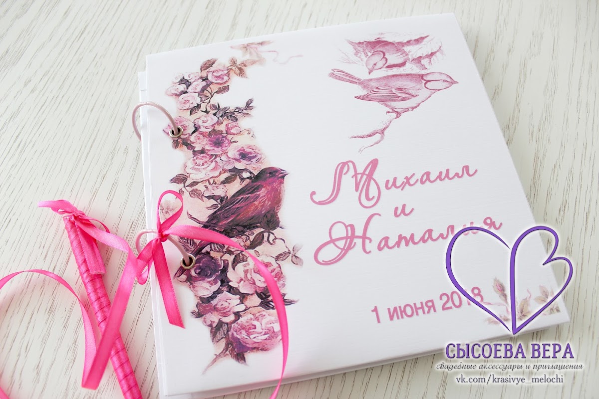 Книги пожеланий (альбомы для пожеланий)
