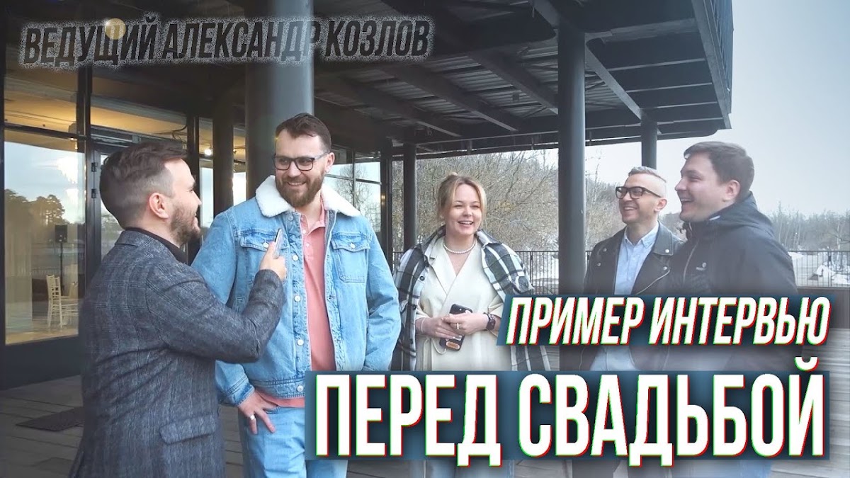 Свадьба без цензуры (Свадебный Блог Александра Козлова)