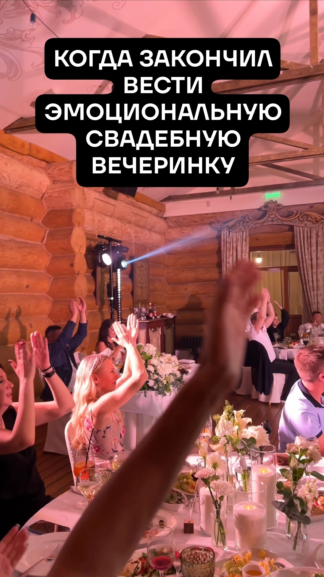 Атмосфера свадеб