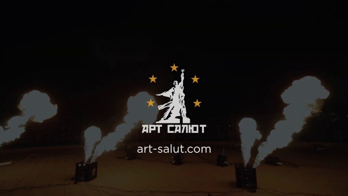 Арт Салют сценические эффекты