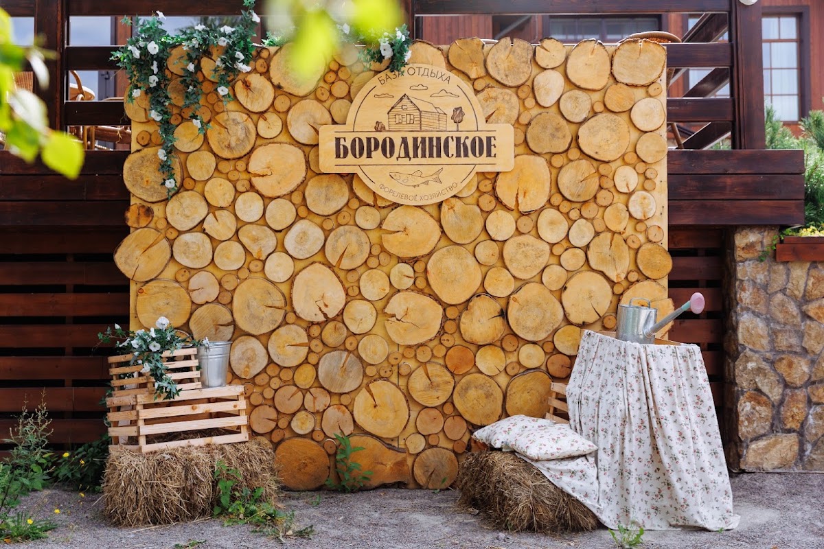 Бородинское